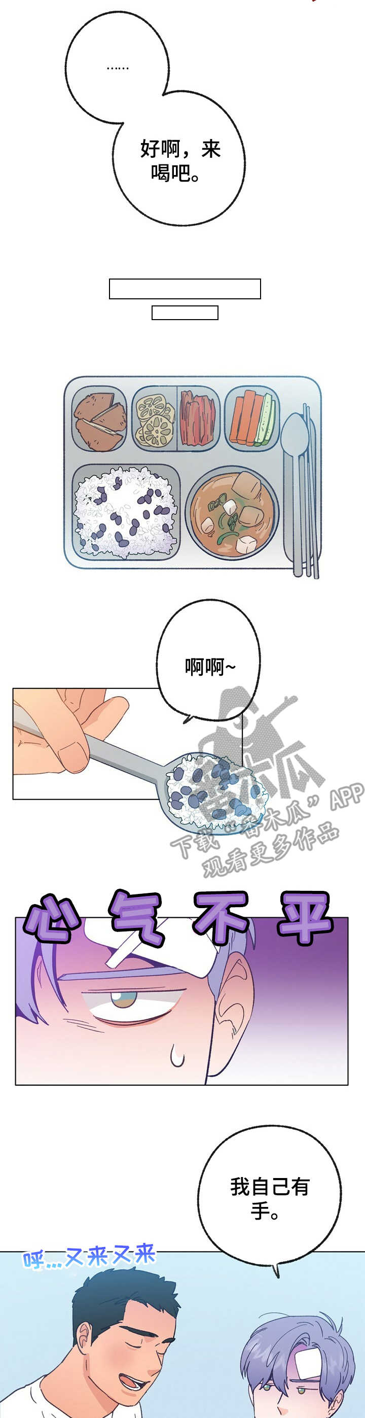 乡野旋律漫画,第32章：照顾3图