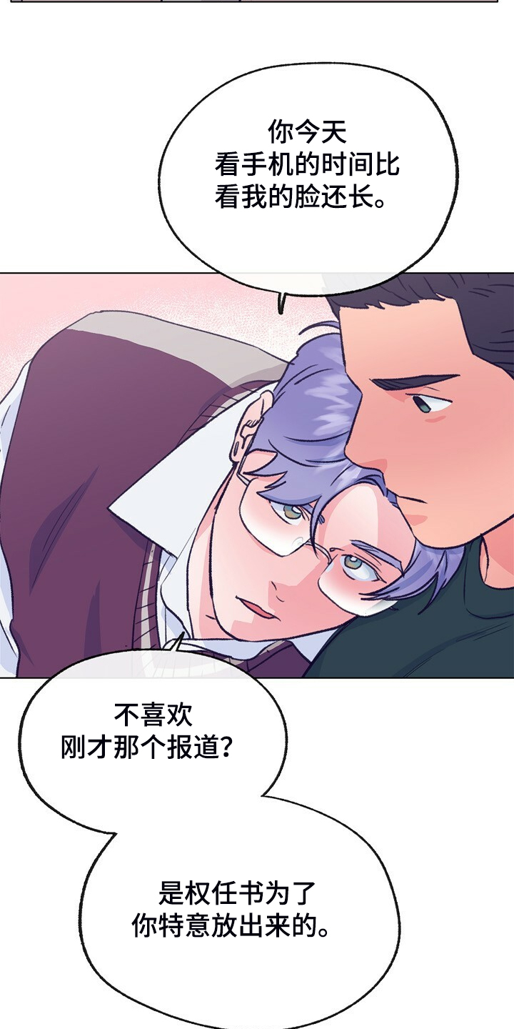 乡野旋律漫画,第134章：【第二季】牙印1图