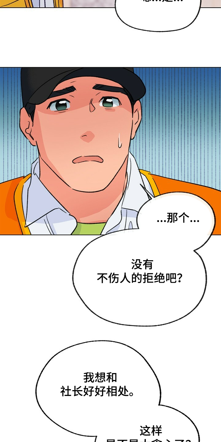 乡野旋律旋律漫画漫画,第128章：【第二季】注定有人伤心2图