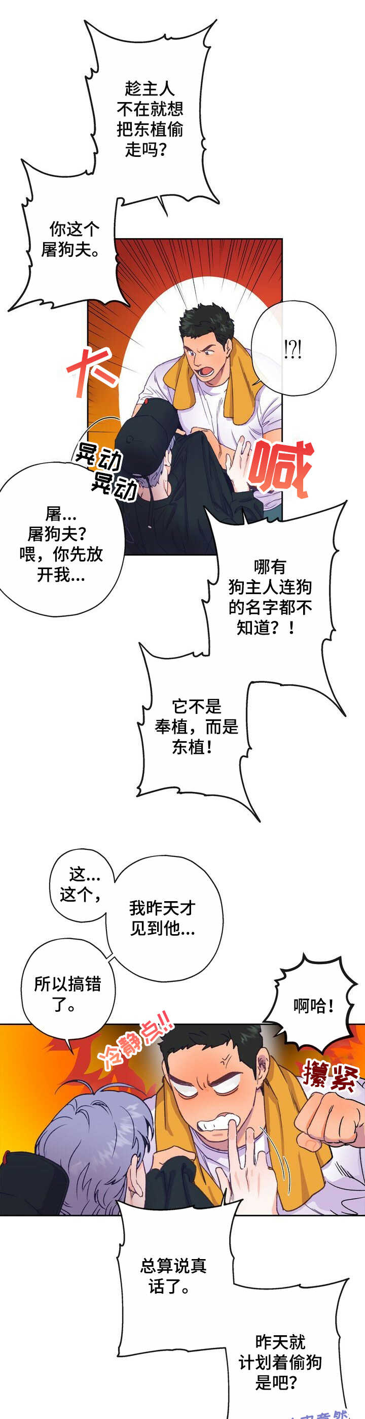 乡野旋律漫画,第4章：误会5图