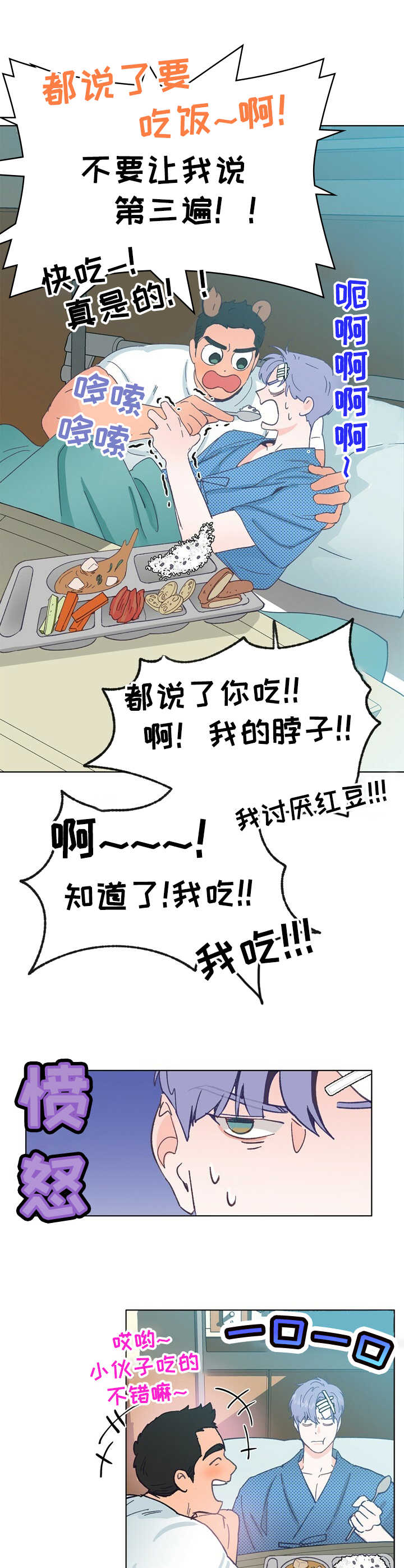 乡野旋律漫画,第32章：照顾1图