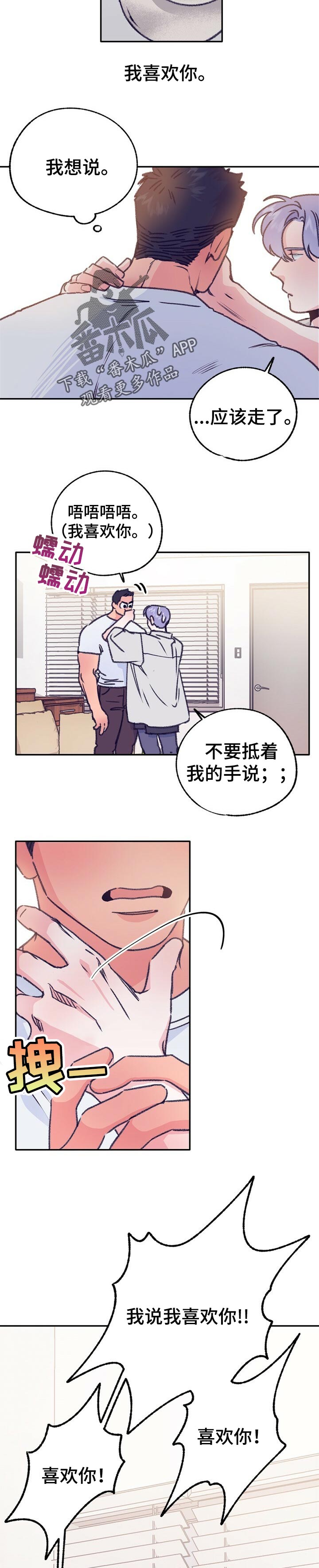 乡野旋律漫画,第71章：酒醉了4图