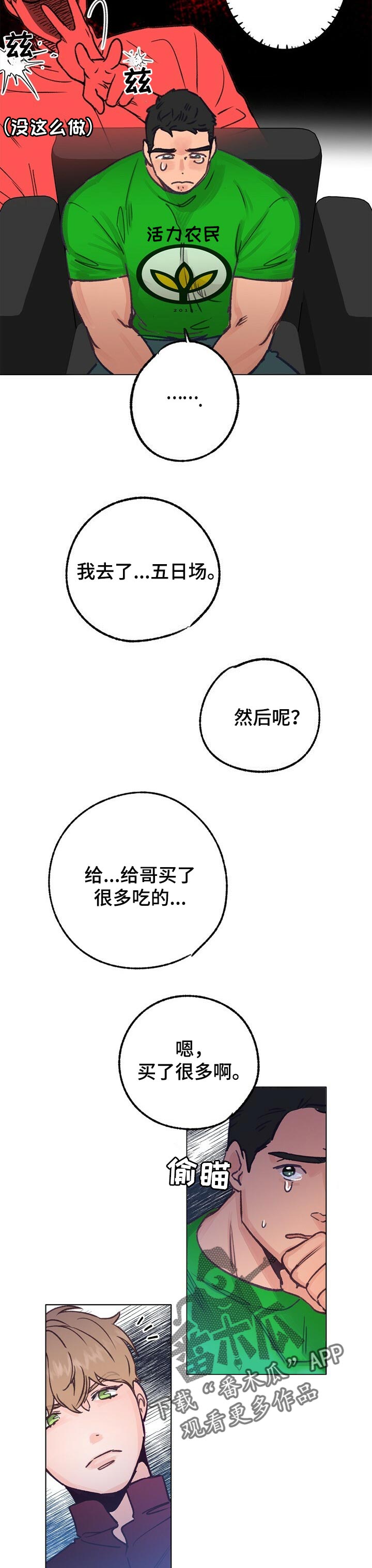 乡野旋律漫画,第51章：愧疚感4图