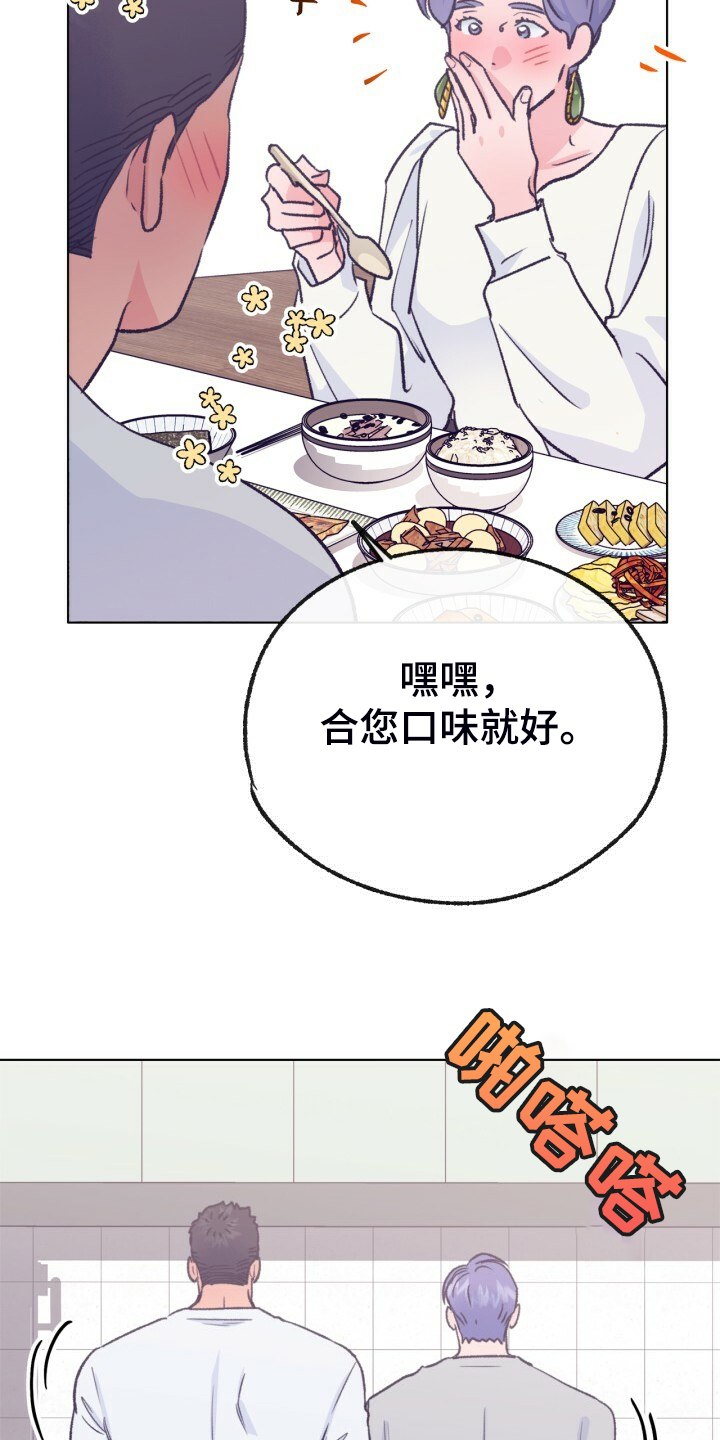 乡野旋律漫画,第153章：【第二季】哥好厉害1图