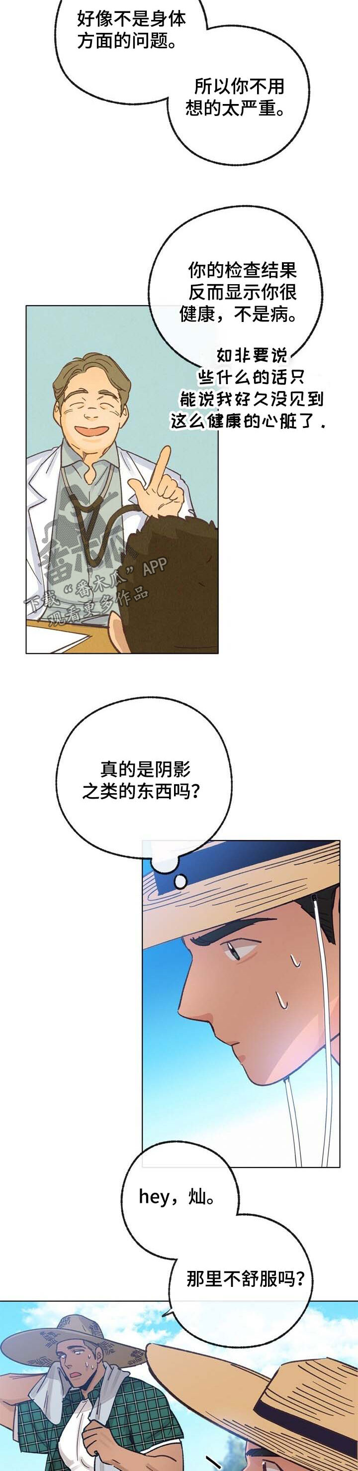 乡野旋律漫画,第39章：这是爱4图