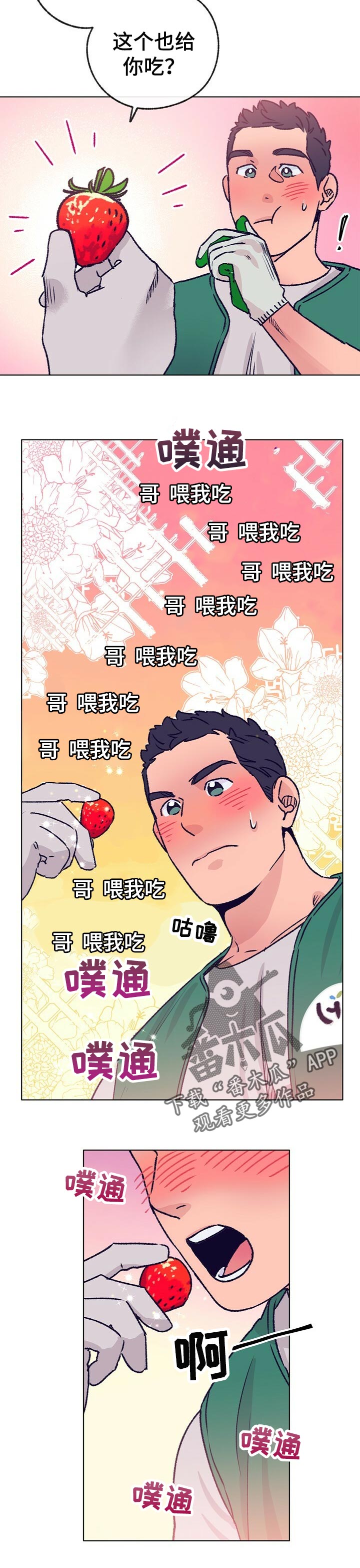 乡野旋律漫画,第64章：摘草莓5图
