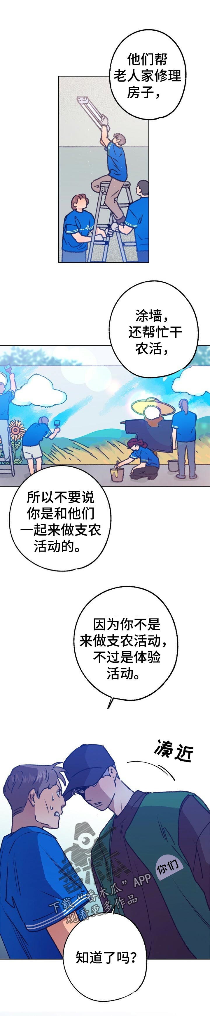 乡野旋律漫画,第67章：体验活动1图