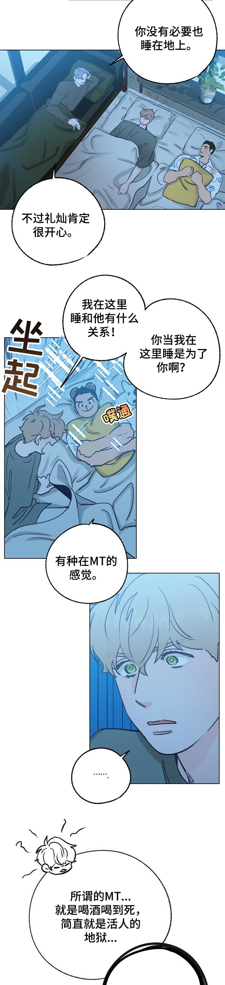 乡野旋律漫画,第52章：还能回到以前吗4图
