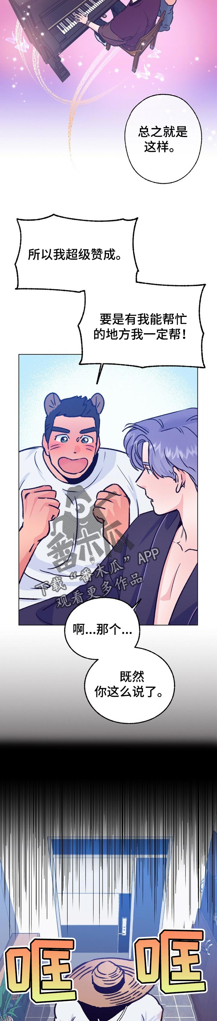 乡野旋律漫画,第90章：我让你出去5图