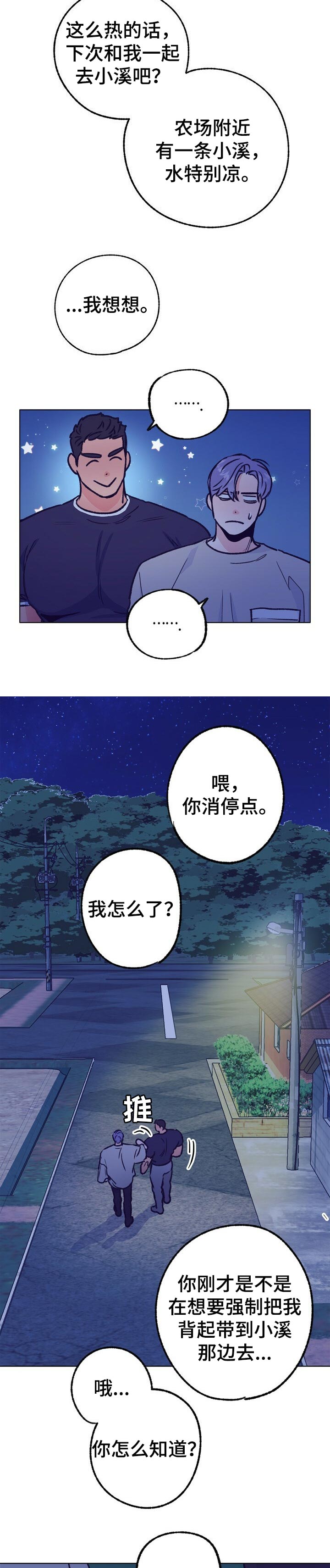 乡野旋律漫画,第78章：最好的田5图