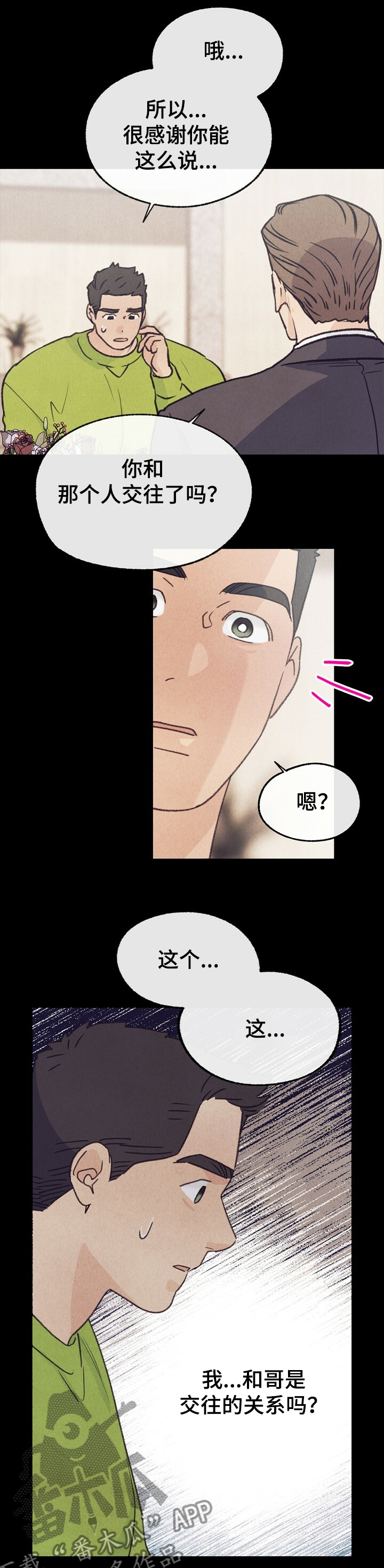 乡野旋律漫画,第121章：【第二季】被告白3图