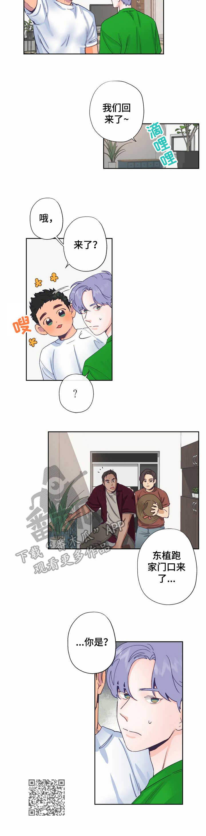 乡野旋律漫画,第5章：老土1图