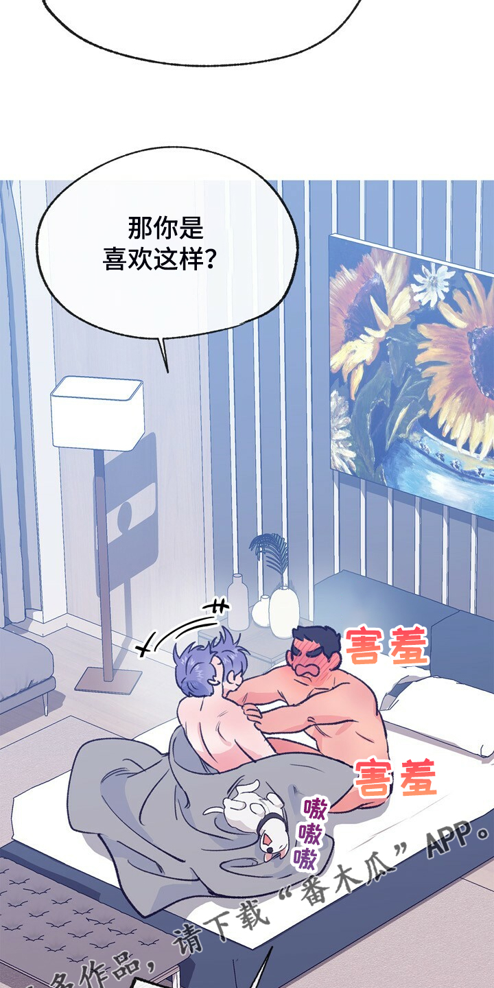 乡村夜晚旋律漫画,第134章：【第二季】牙印2图