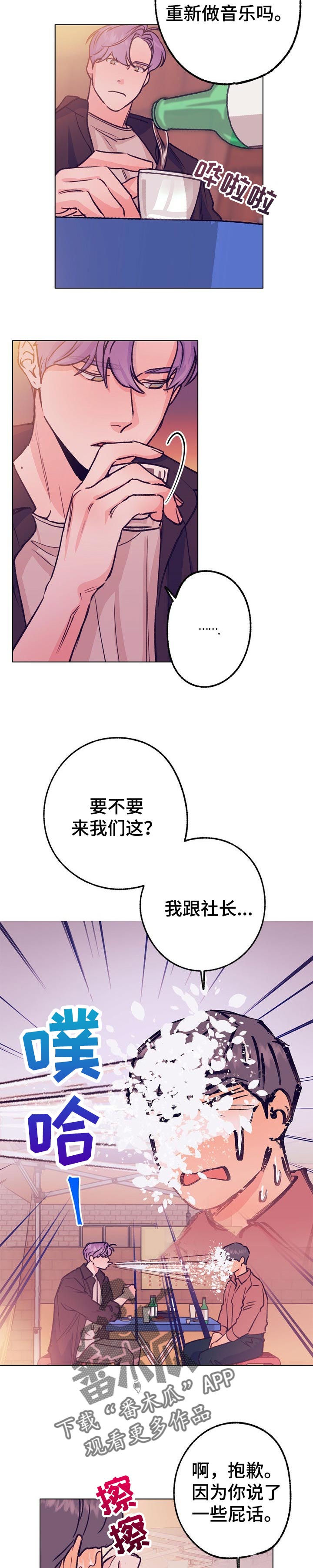 乡野旋律漫画,第85章：天生做音乐3图