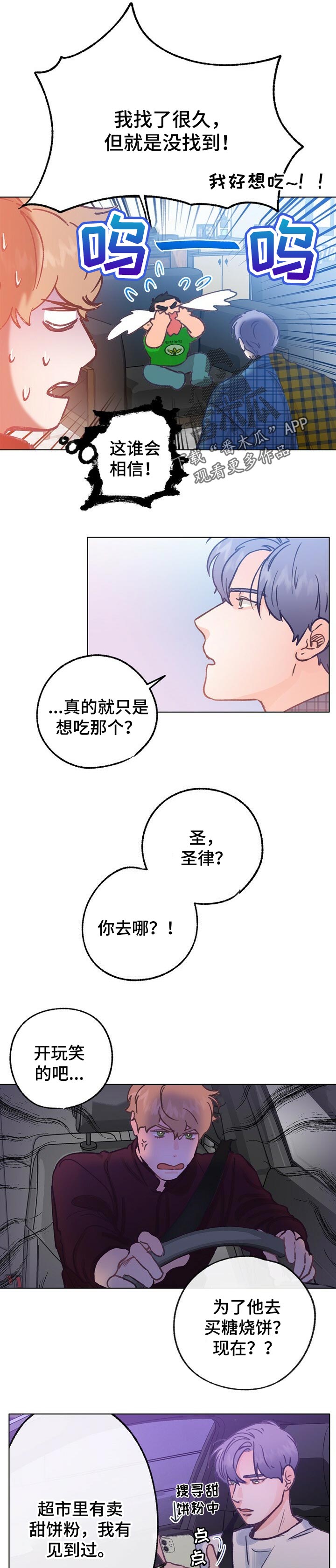 乡野旋律漫画,第51章：愧疚感1图