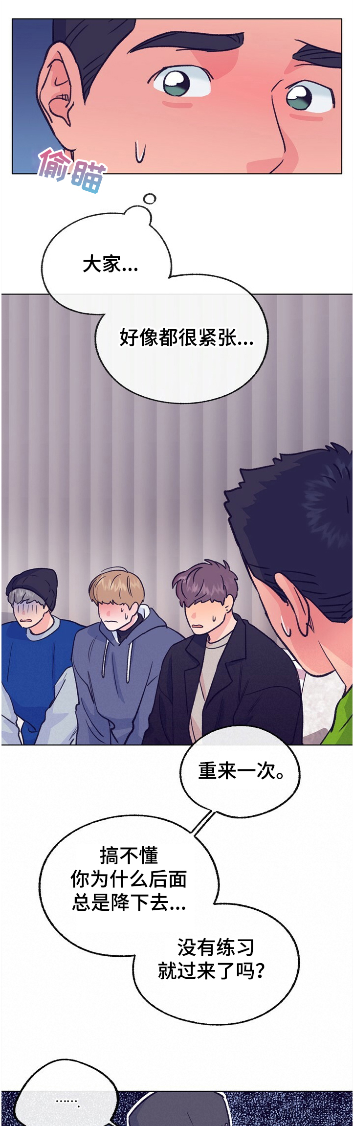 乡野旋律漫画,第116章：【第二季】温柔一点2图