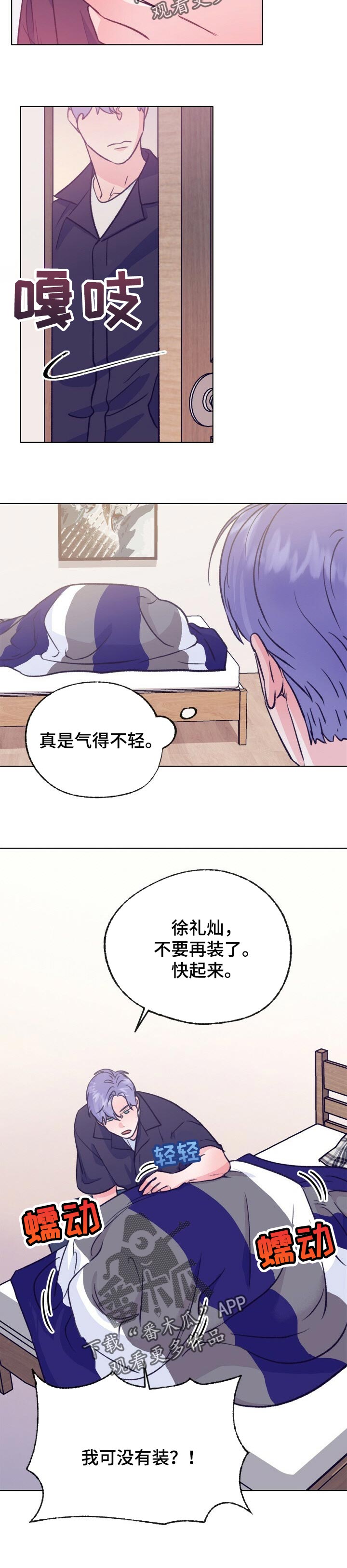 乡村夜晚旋律漫画,第102章：忽然1图