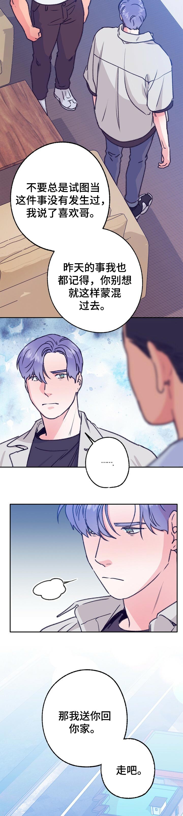 乡野旋律漫画,第74章：蒙混5图