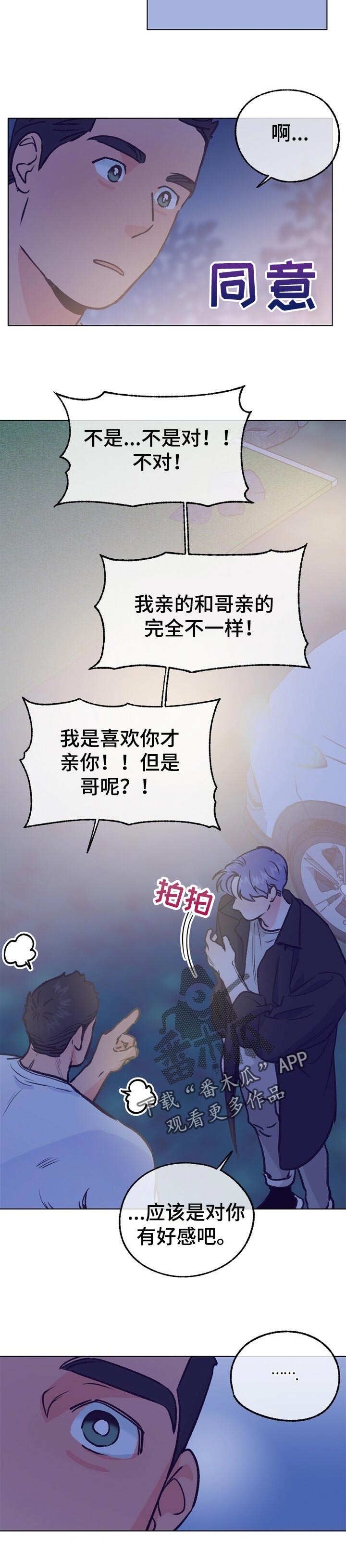 乡野旋律漫画,第87章：看着可爱3图