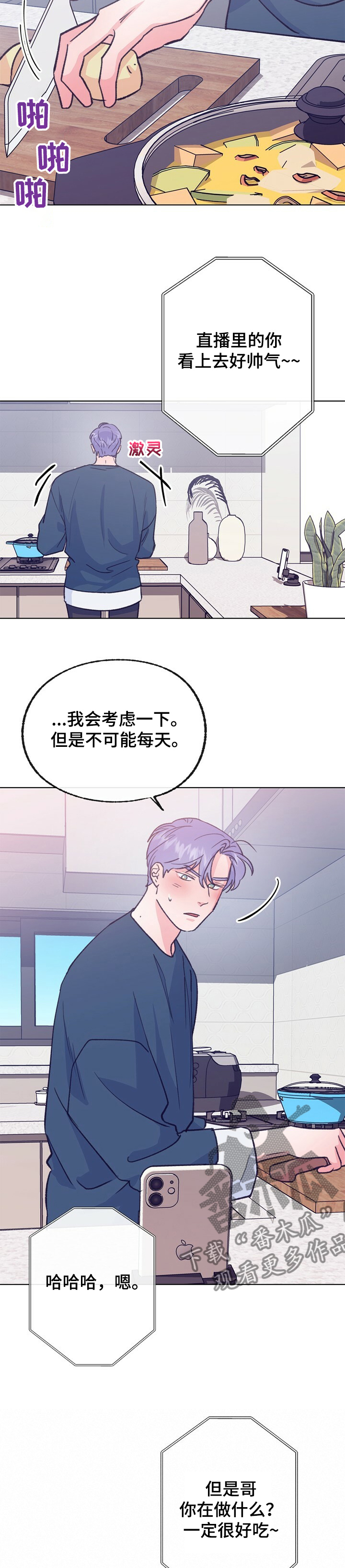 乡野旋律漫画,第108章：【第二季】一年不见了2图