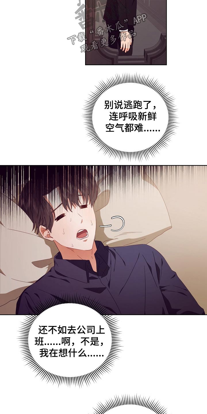 完美契合漫画,第29章：囚禁3图