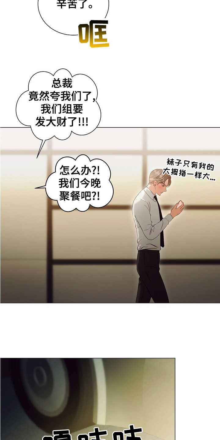 完美契合漫画,第81章：欢喜2图