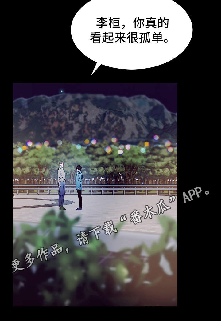 完美契合漫画,第14章：过于单纯4图