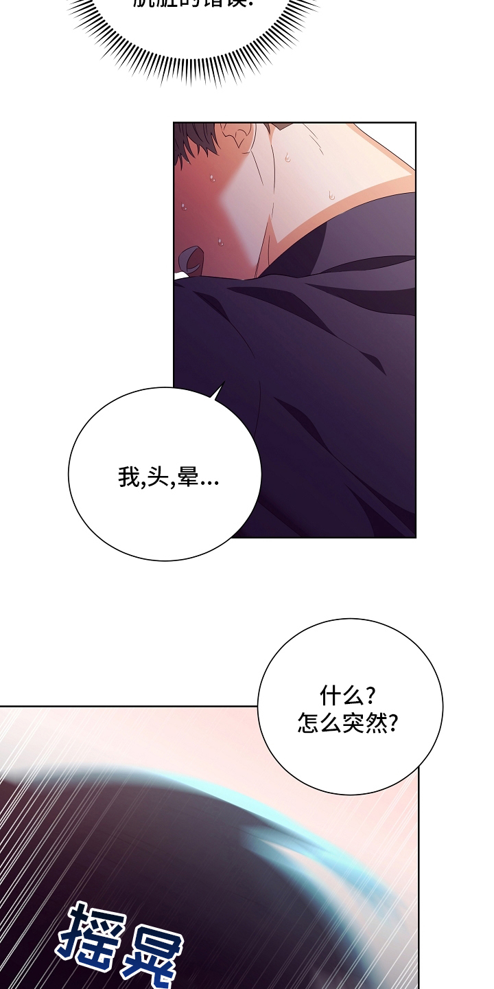 完美契合漫画,第32章：拿过来2图