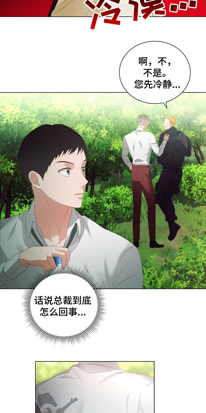 完美契合漫画,第53章：错过2图