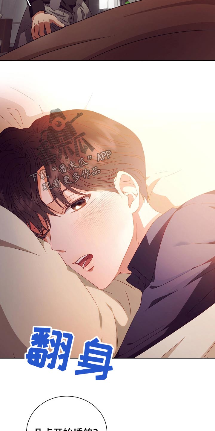 完美契合漫画,第30章：无精打采2图