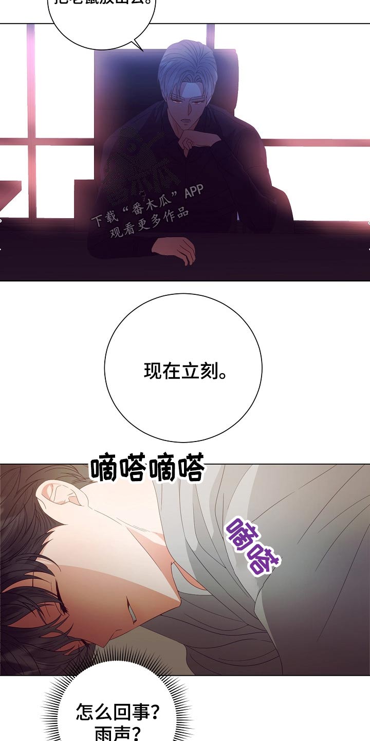 完美契合漫画,第46章：出发1图