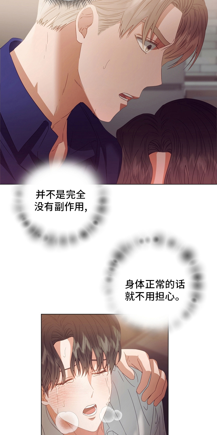 完美契合漫画,第39章：搞不清楚状况2图