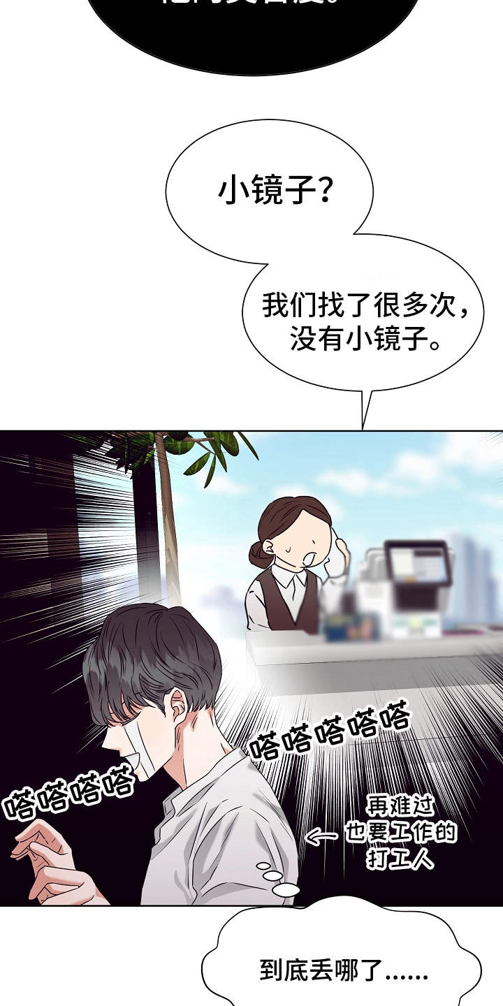 完美契合漫画,第4章：香味1图
