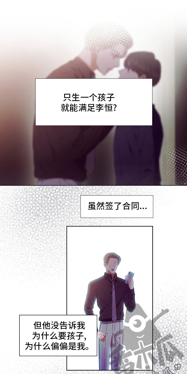 完美契合漫画,第34章：不对劲5图