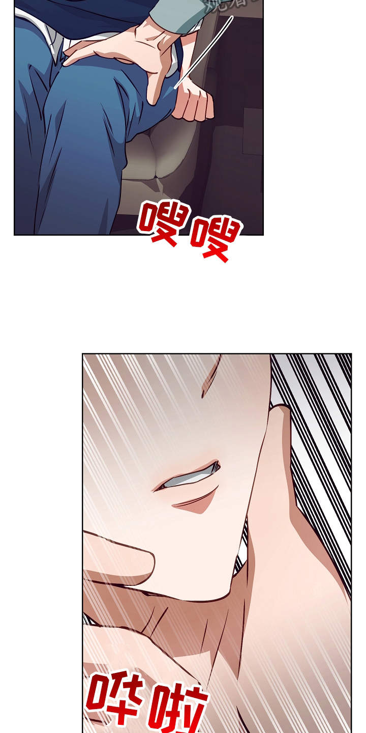 完美契合漫画,第16章：改变计划5图