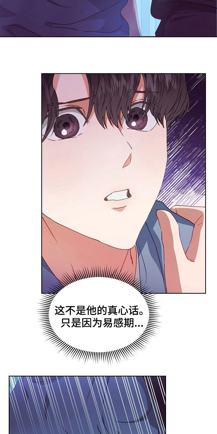 完美契合漫画,第22章：登门2图