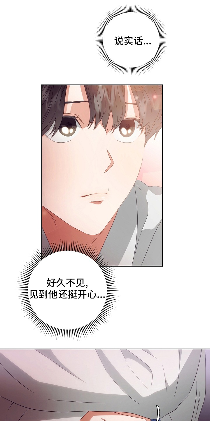 完美契合漫画,第36章：药1图