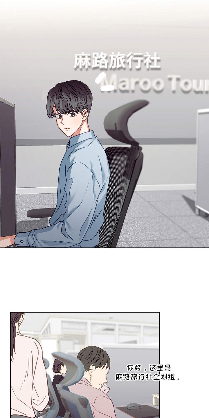 完美契合漫画,第1章：冒险类型4图