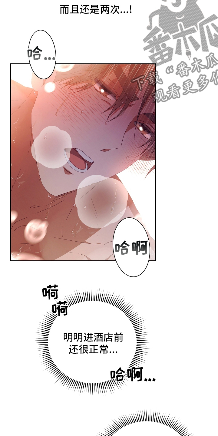 完美契合漫画,第31章：负责3图