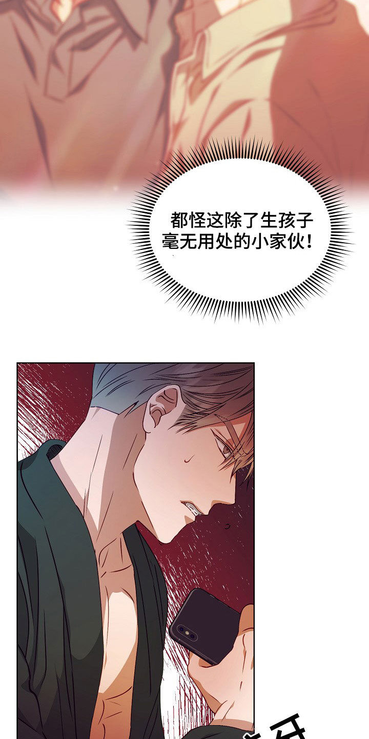 完美契合漫画,第21章：给我生孩子5图