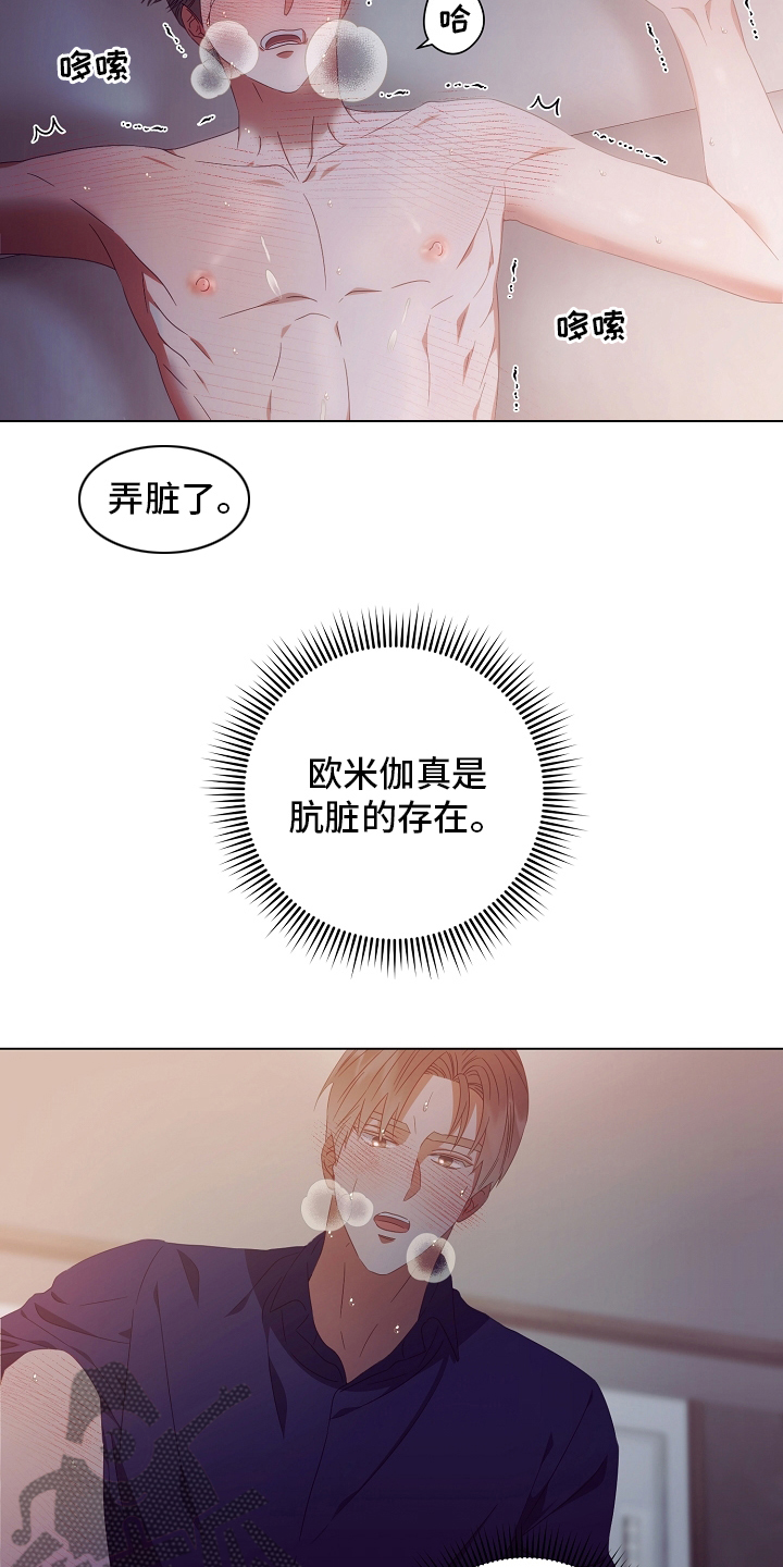 完美契合漫画,第41章：因为江海景3图