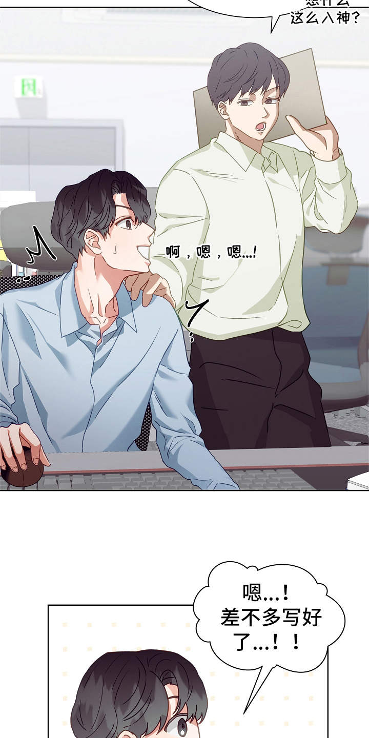 完美契合漫画,第1章：冒险类型1图