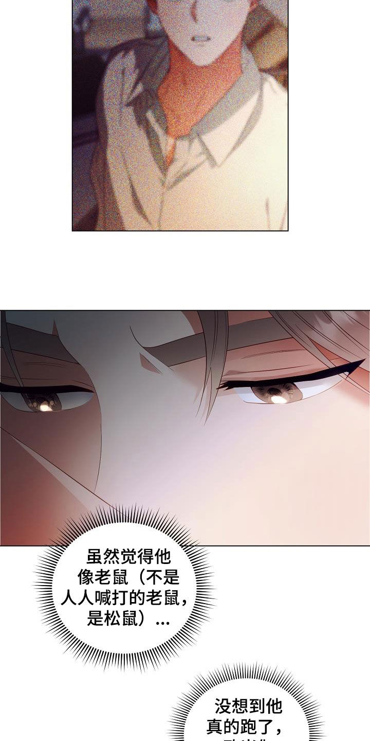 完美契合漫画,第51章：亲自寻找5图