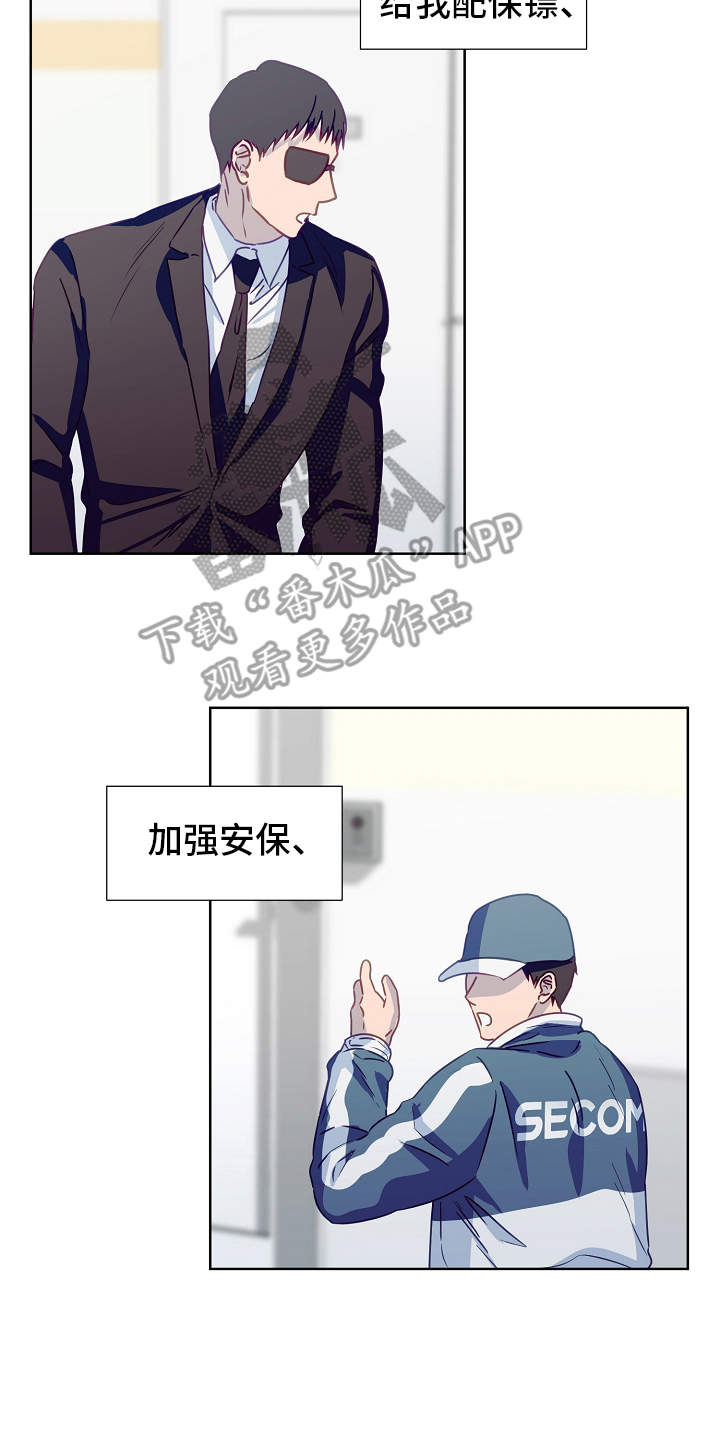 完美契合漫画,第12章：好感4图