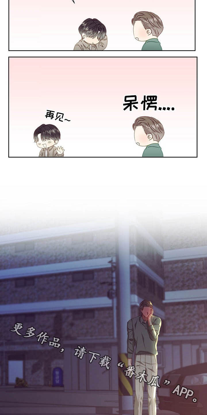 完美契合漫画,第20章：吻别3图