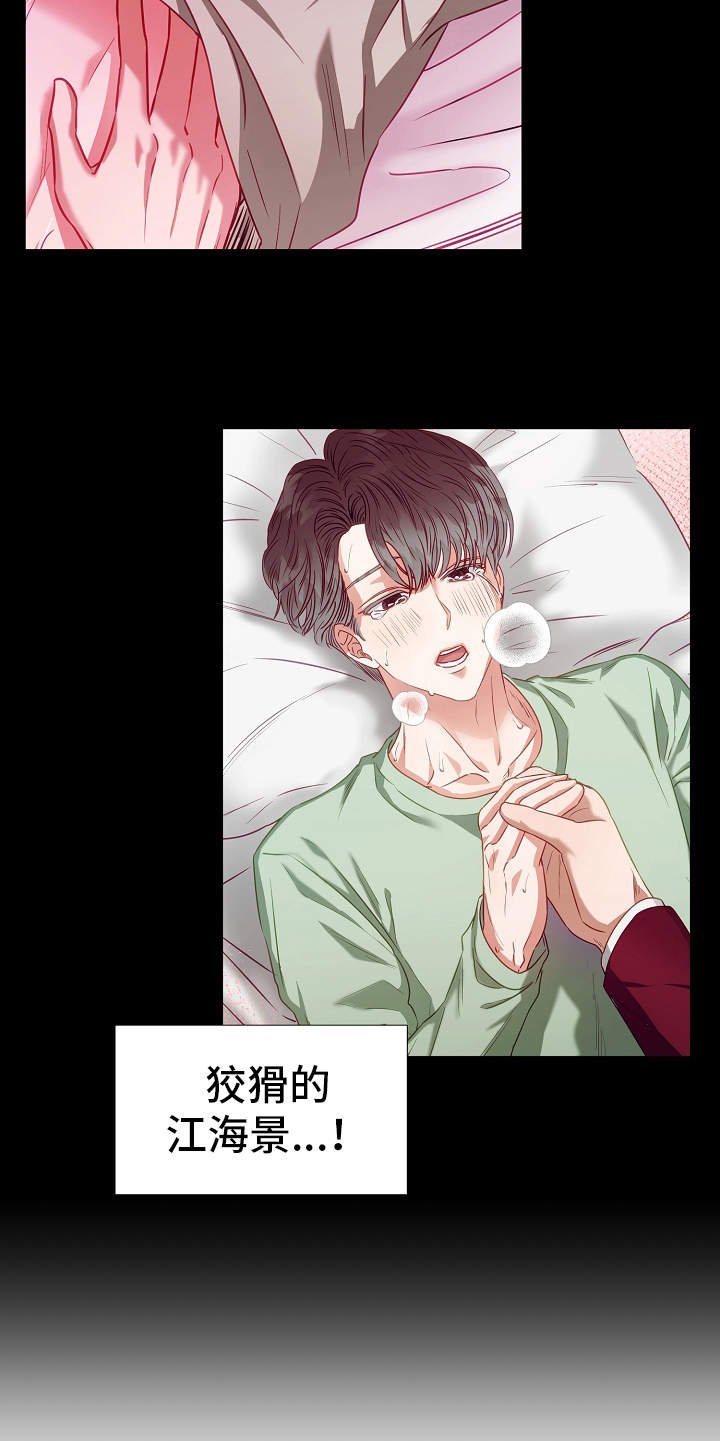 完美契合漫画,第11章：很在意3图