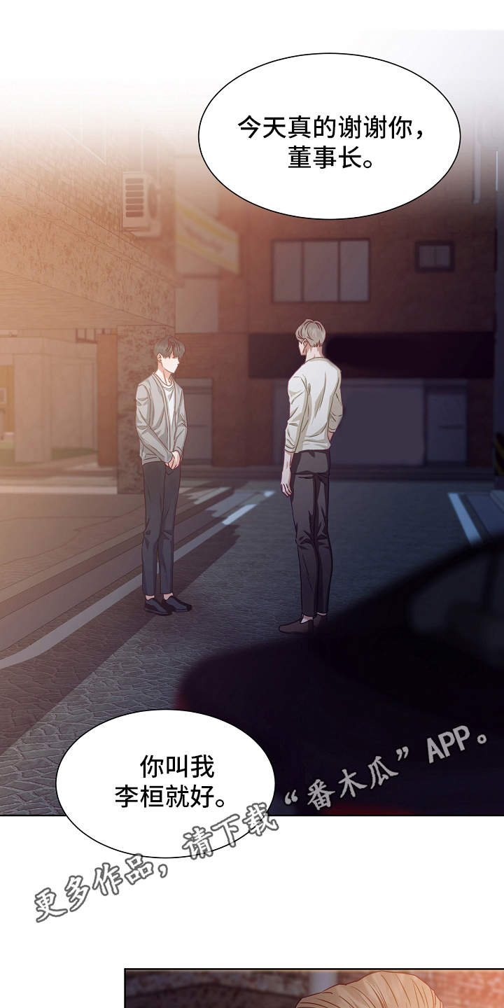 完美契合漫画,第8章：梦想2图