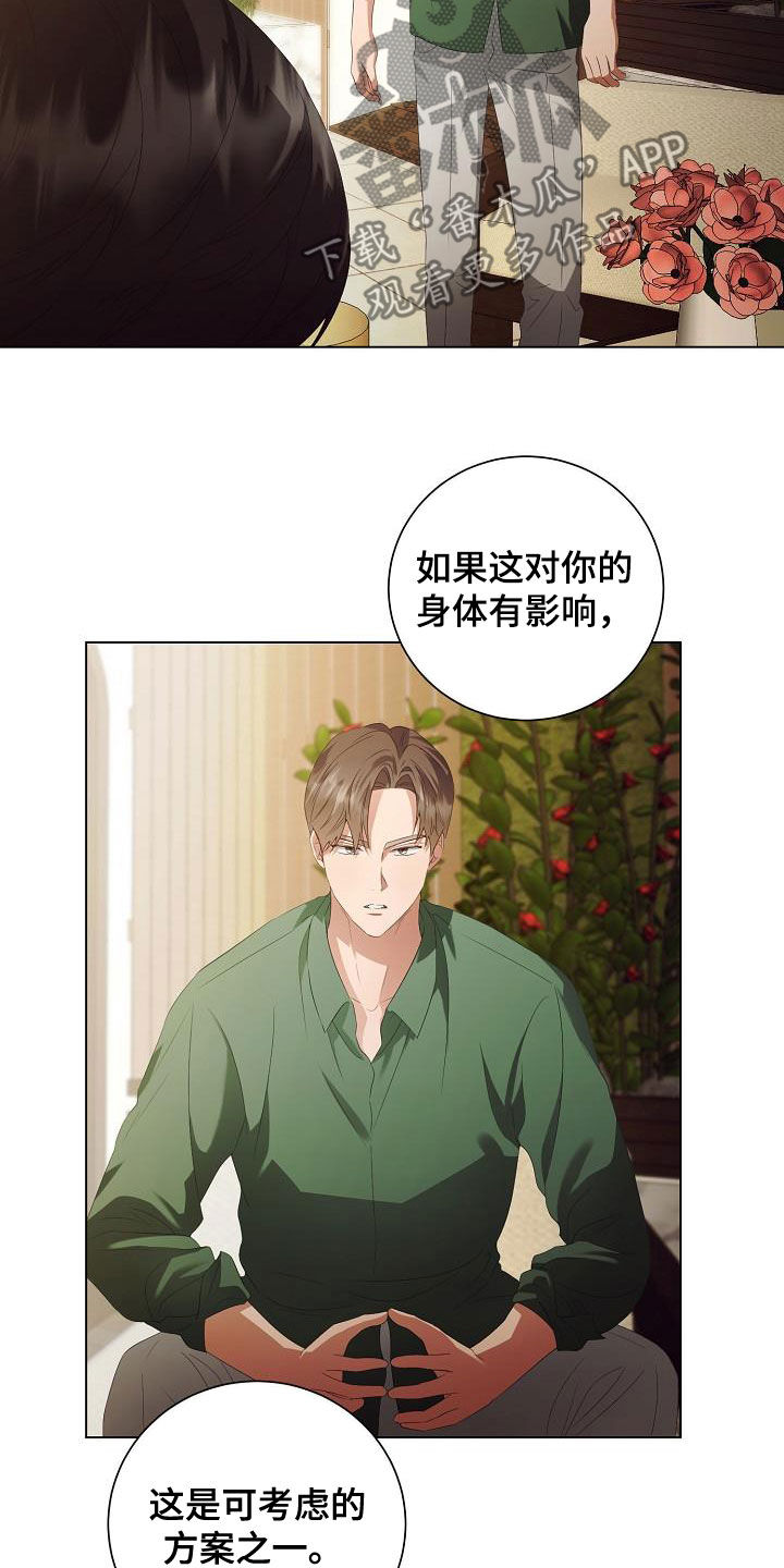 完美契合漫画,第64章：尊重你的决定3图