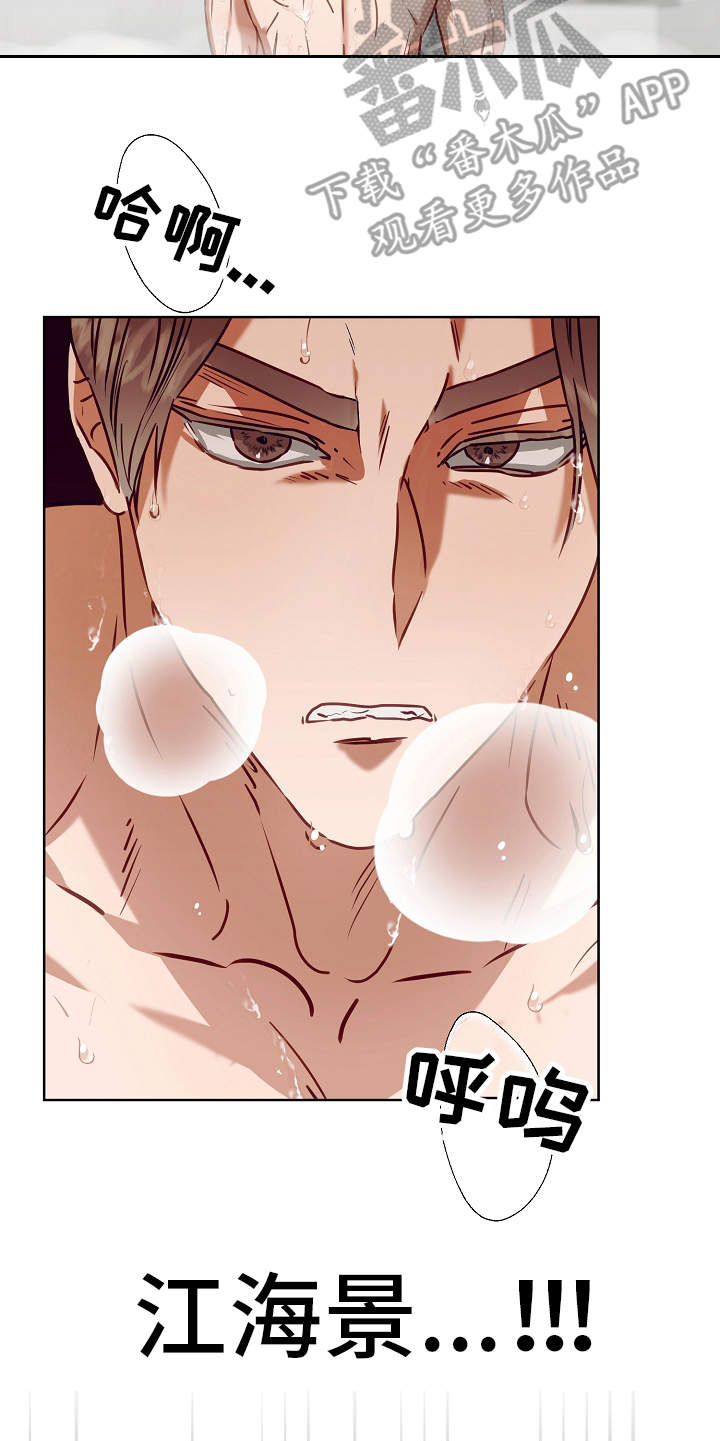 完美契合漫画,第12章：好感5图