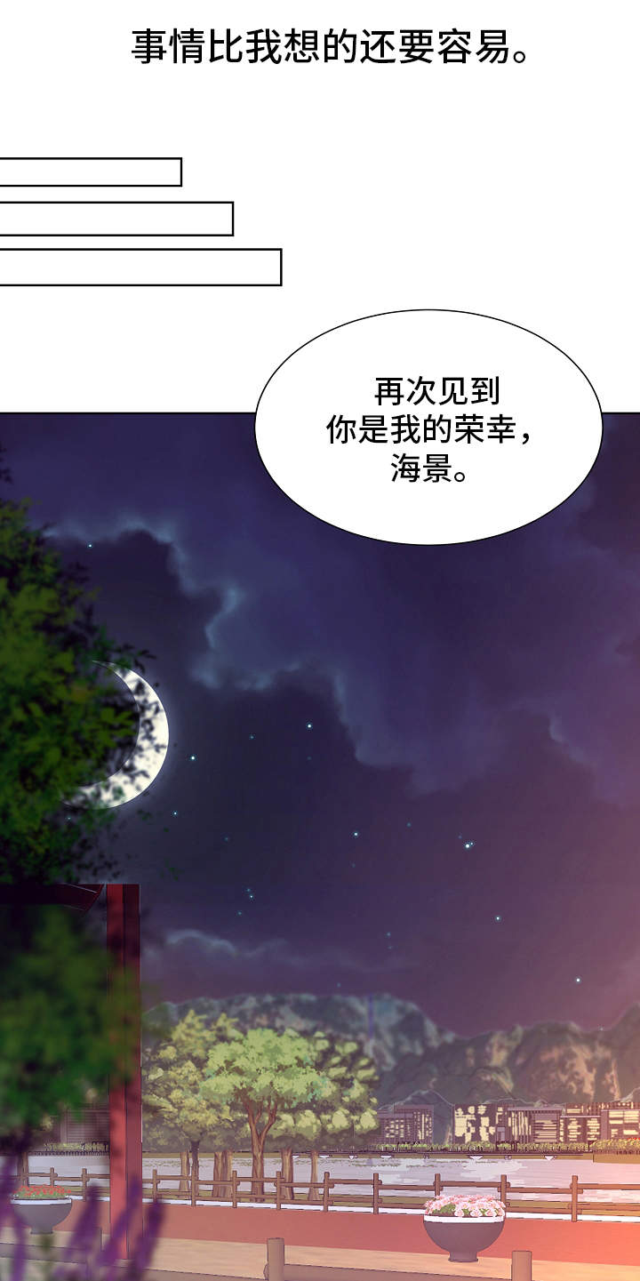 完美契合漫画,第7章：邀约3图